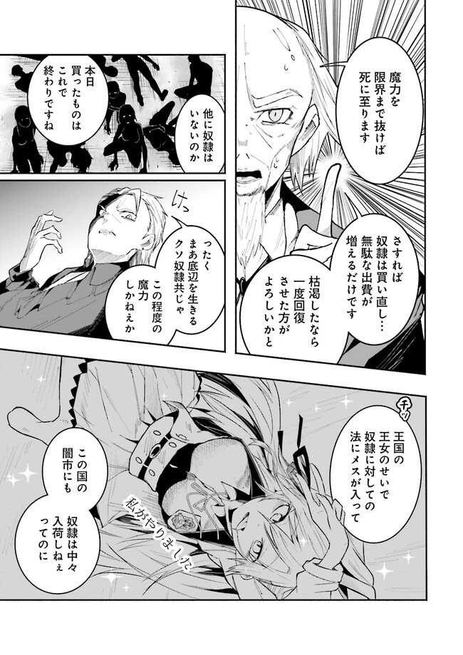 異世界で配信活動をしたら大量のヤンデレ信者を生み出してしまった件 第15話 - 5