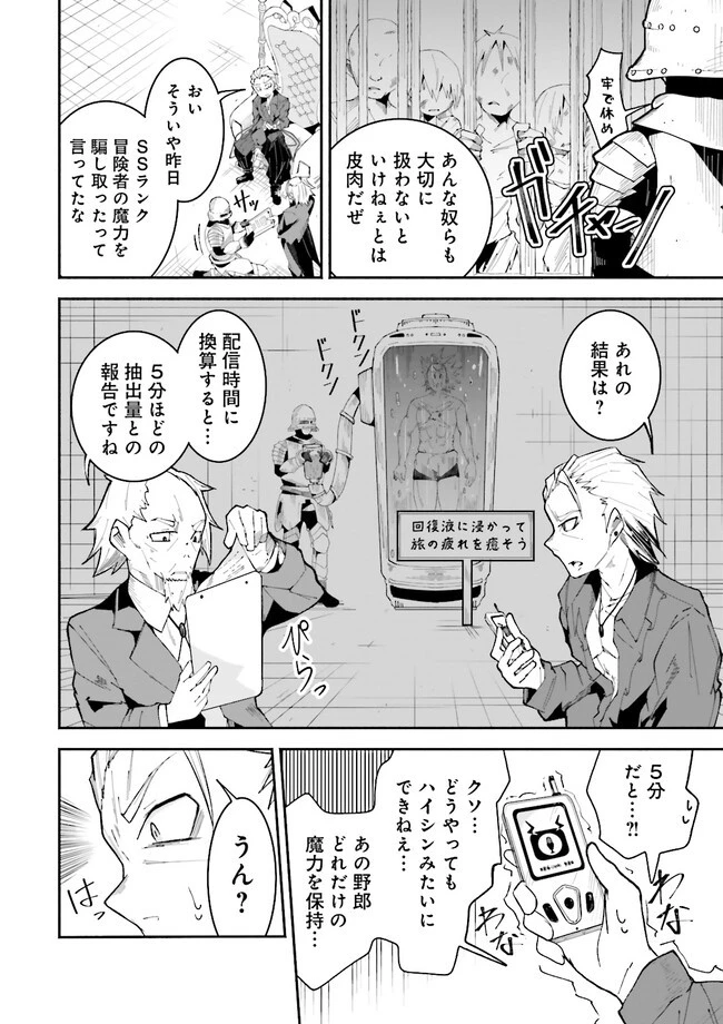 異世界で配信活動をしたら大量のヤンデレ信者を生み出してしまった件 第15話 - 6