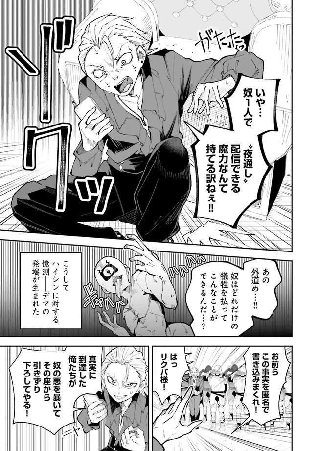 異世界で配信活動をしたら大量のヤンデレ信者を生み出してしまった件 第15話 - 7