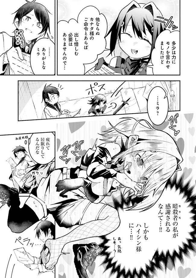 異世界で配信活動をしたら大量のヤンデレ信者を生み出してしまった件 第16話 - 5