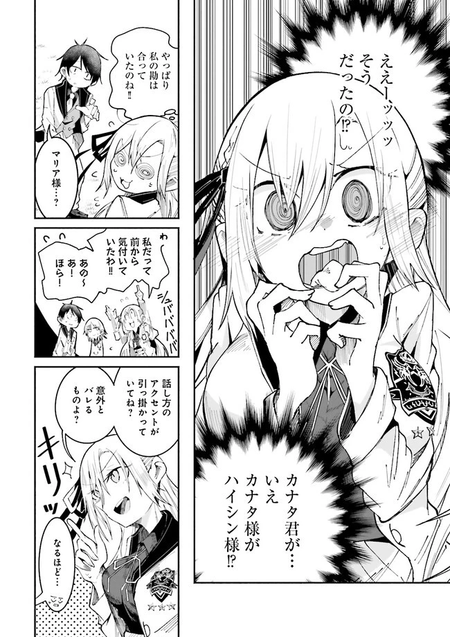 異世界で配信活動をしたら大量のヤンデレ信者を生み出してしまった件 第17話 - 4