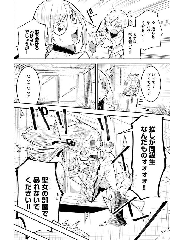 異世界で配信活動をしたら大量のヤンデレ信者を生み出してしまった件 第18話 - 4