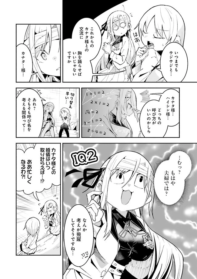 異世界で配信活動をしたら大量のヤンデレ信者を生み出してしまった件 第18話 - 6