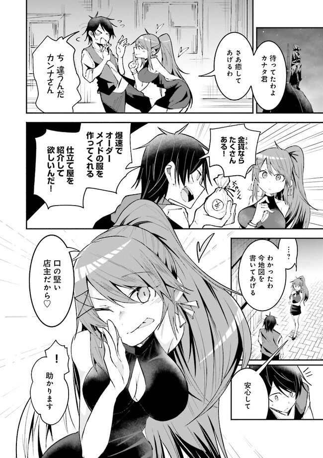 異世界で配信活動をしたら大量のヤンデレ信者を生み出してしまった件 第19話 - 4