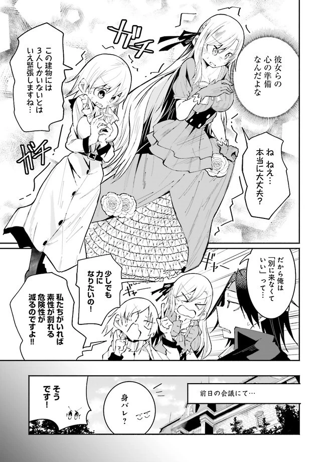 異世界で配信活動をしたら大量のヤンデレ信者を生み出してしまった件 第19話 - 7