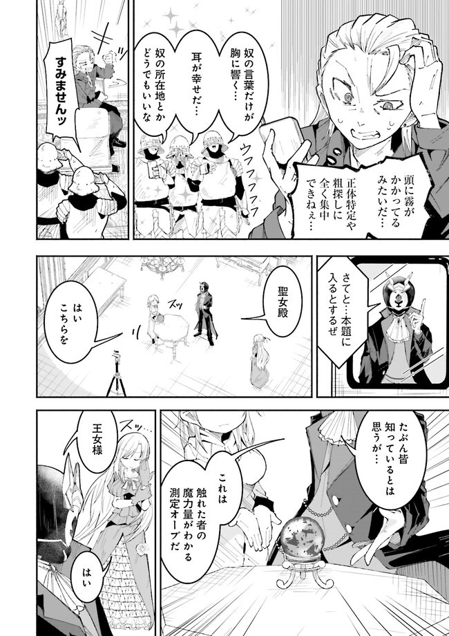 異世界で配信活動をしたら大量のヤンデレ信者を生み出してしまった件 第20話 - 7