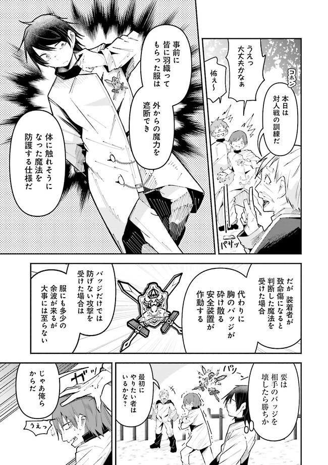 異世界で配信活動をしたら大量のヤンデレ信者を生み出してしまった件 第23話 - 3