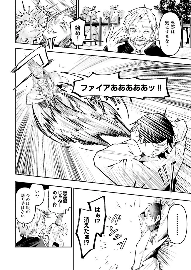 異世界で配信活動をしたら大量のヤンデレ信者を生み出してしまった件 第23話 - 6