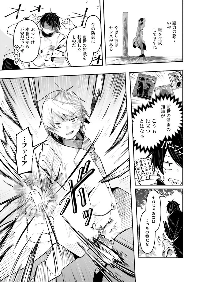 異世界で配信活動をしたら大量のヤンデレ信者を生み出してしまった件 第23話 - 7