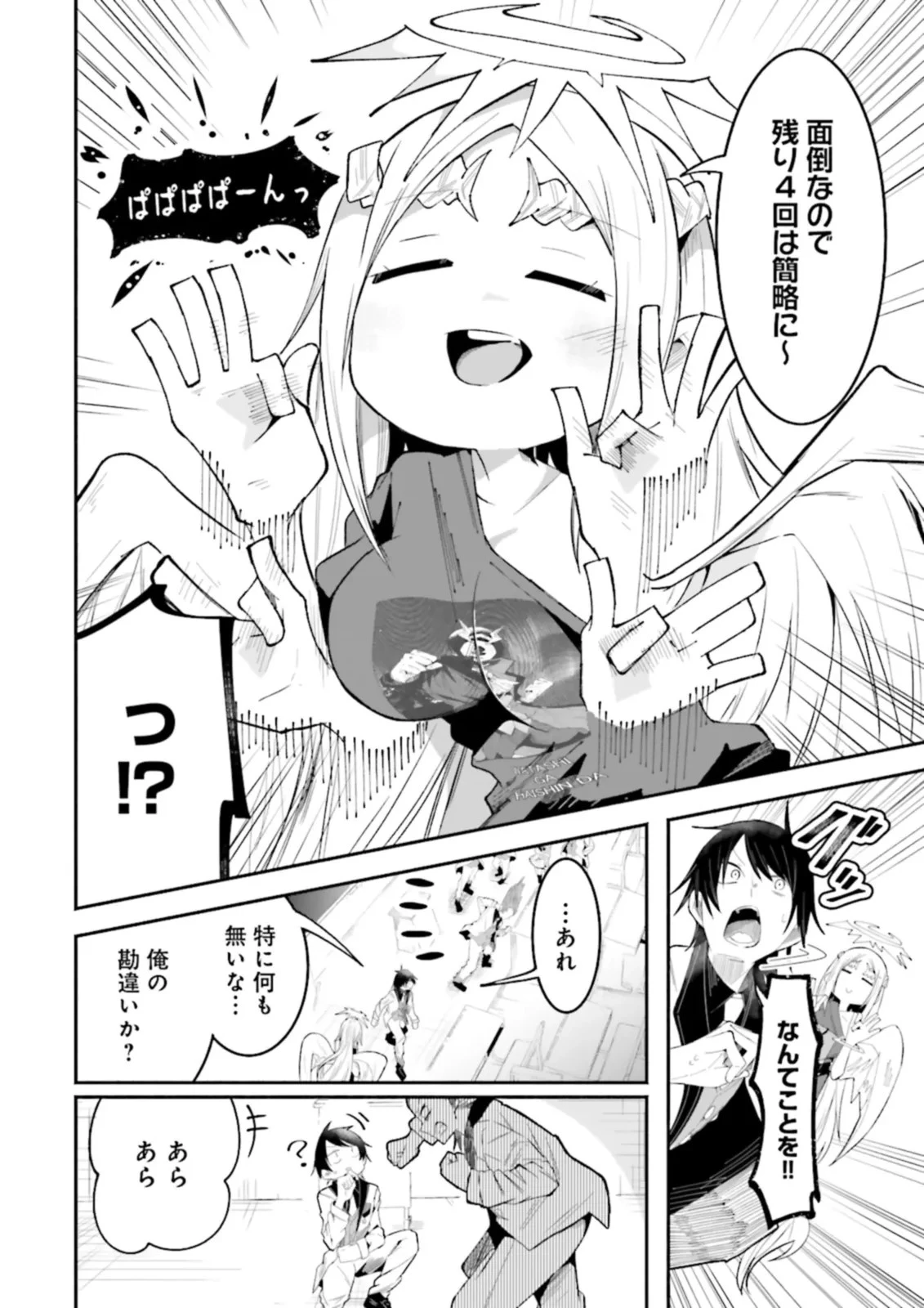 異世界で配信活動をしたら大量のヤンデレ信者を生み出してしまった件 第24話 - 2