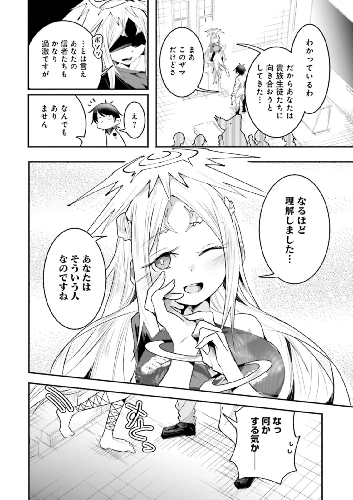 異世界で配信活動をしたら大量のヤンデレ信者を生み出してしまった件 第24話 - 6