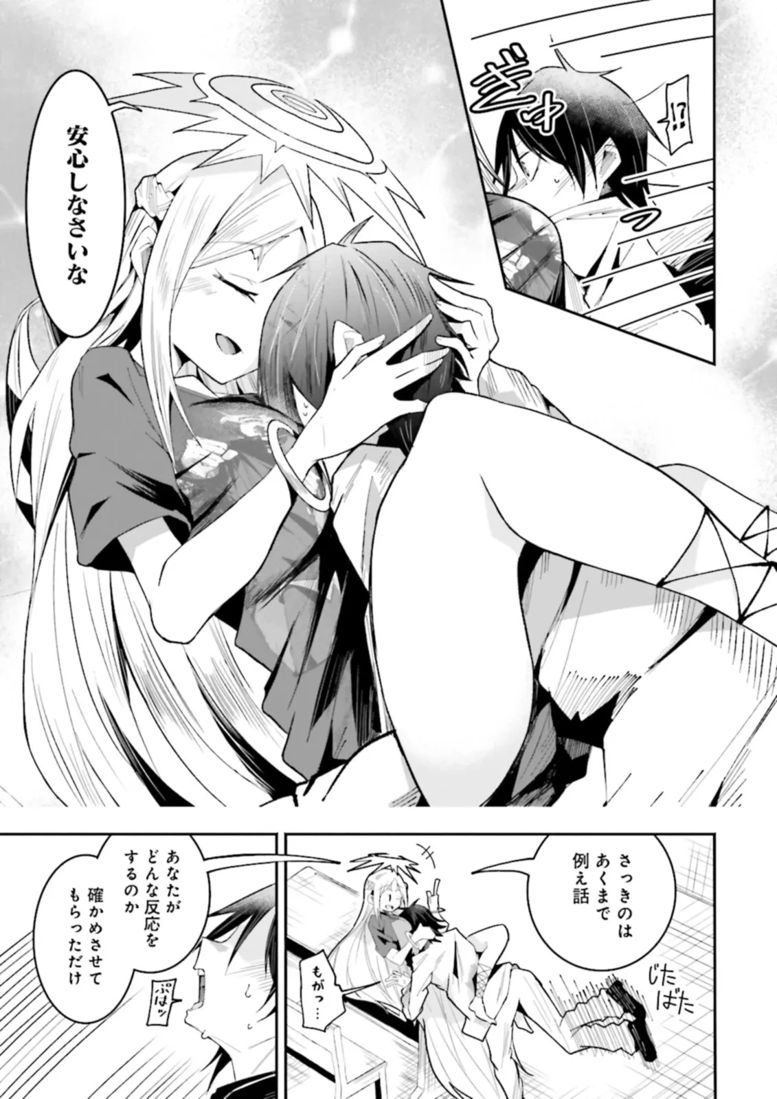 異世界で配信活動をしたら大量のヤンデレ信者を生み出してしまった件 第24話 - 7