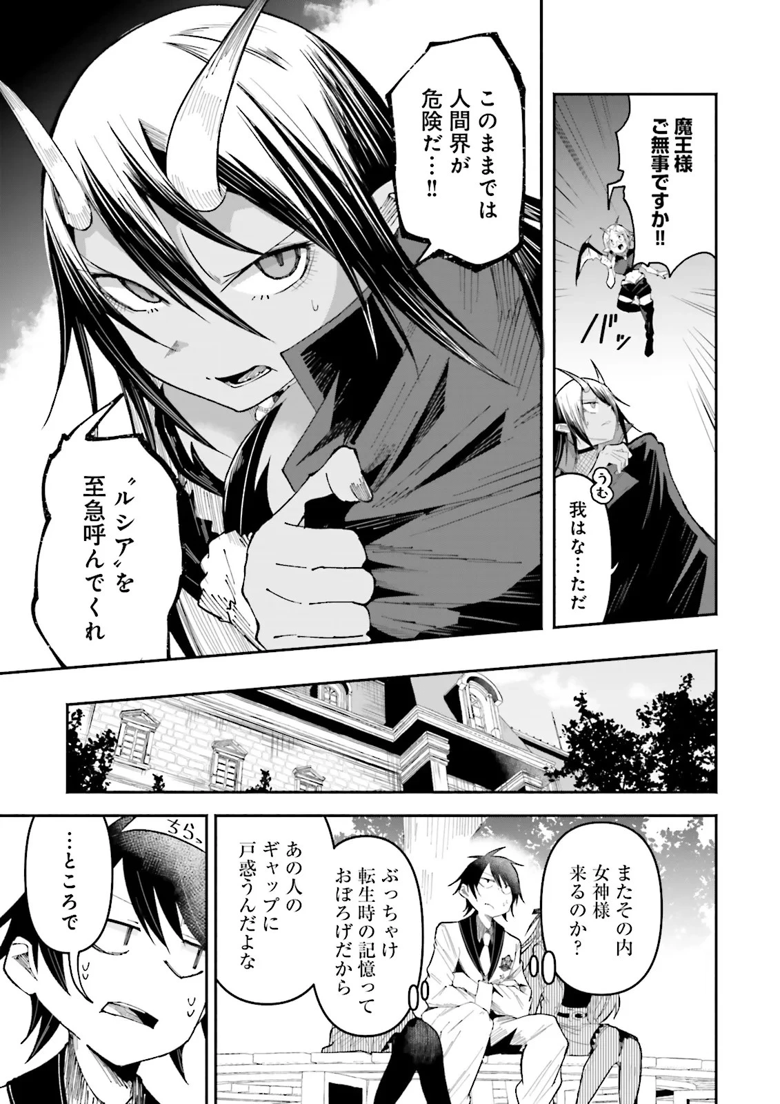 異世界で配信活動をしたら大量のヤンデレ信者を生み出してしまった件 第25話 - 3