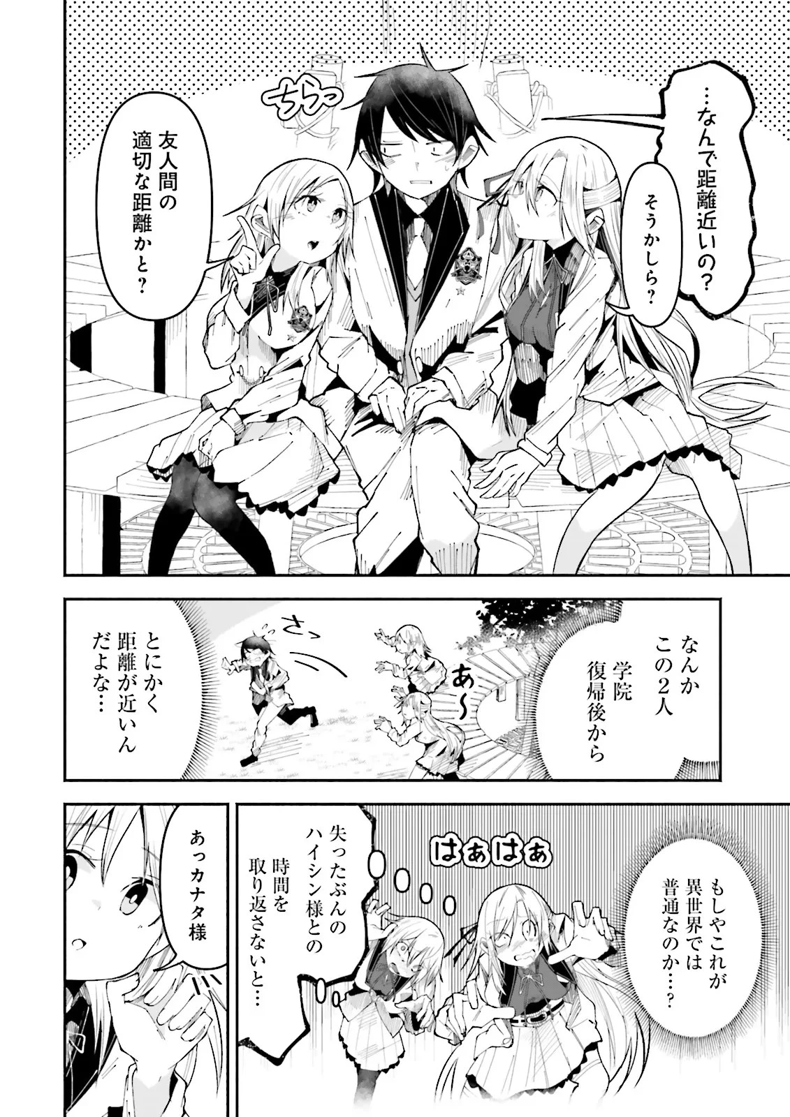 異世界で配信活動をしたら大量のヤンデレ信者を生み出してしまった件 第25話 - 4