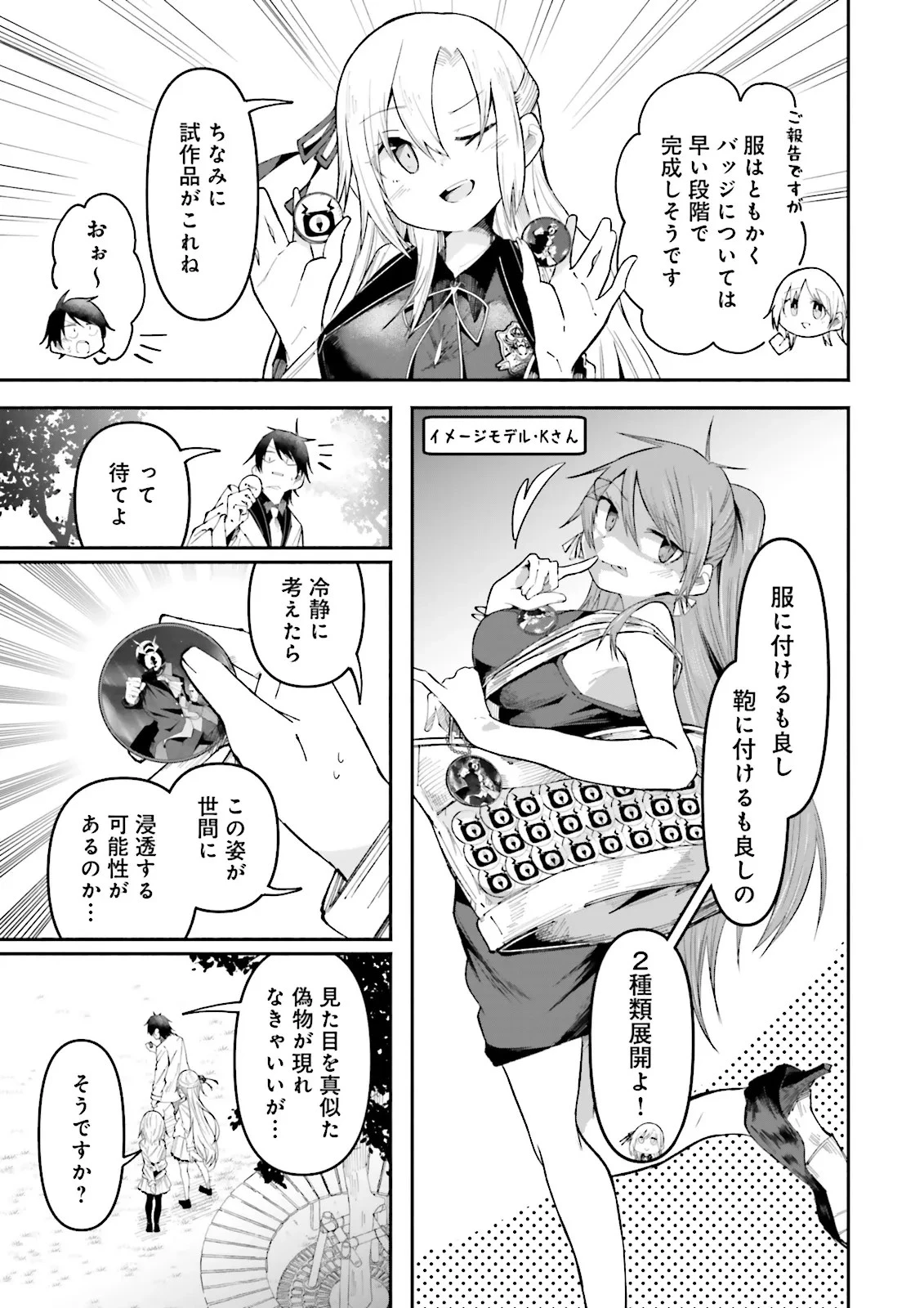 異世界で配信活動をしたら大量のヤンデレ信者を生み出してしまった件 第25話 - 5