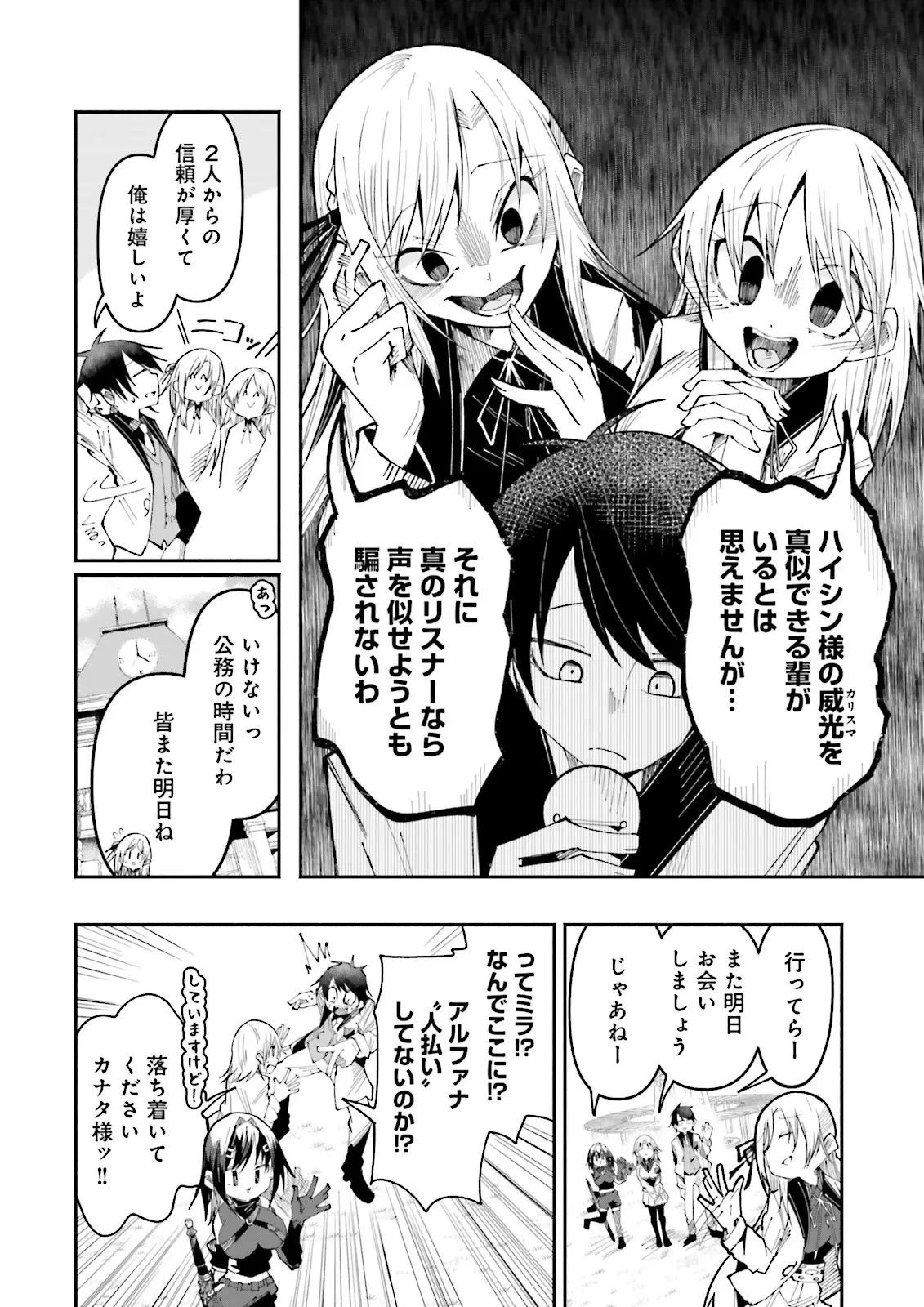 異世界で配信活動をしたら大量のヤンデレ信者を生み出してしまった件 第25話 - 6