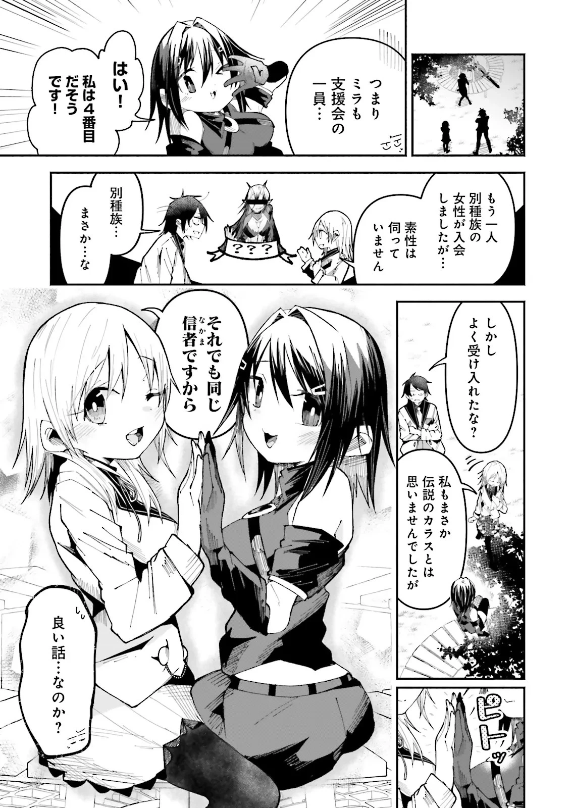 異世界で配信活動をしたら大量のヤンデレ信者を生み出してしまった件 第25話 - 7