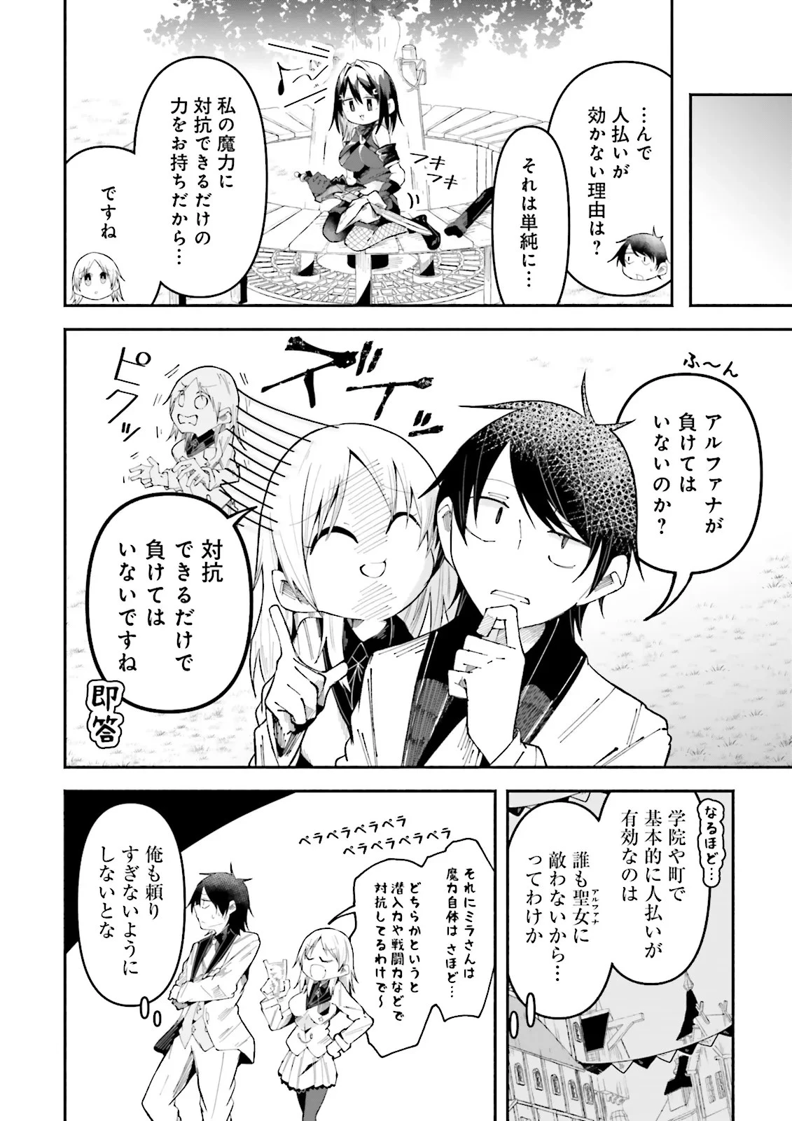 異世界で配信活動をしたら大量のヤンデレ信者を生み出してしまった件 第25話 - 8