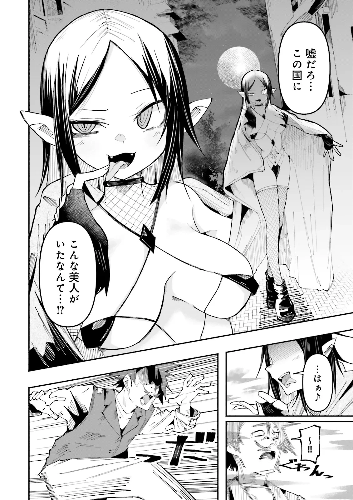 異世界で配信活動をしたら大量のヤンデレ信者を生み出してしまった件 第26話 - 4