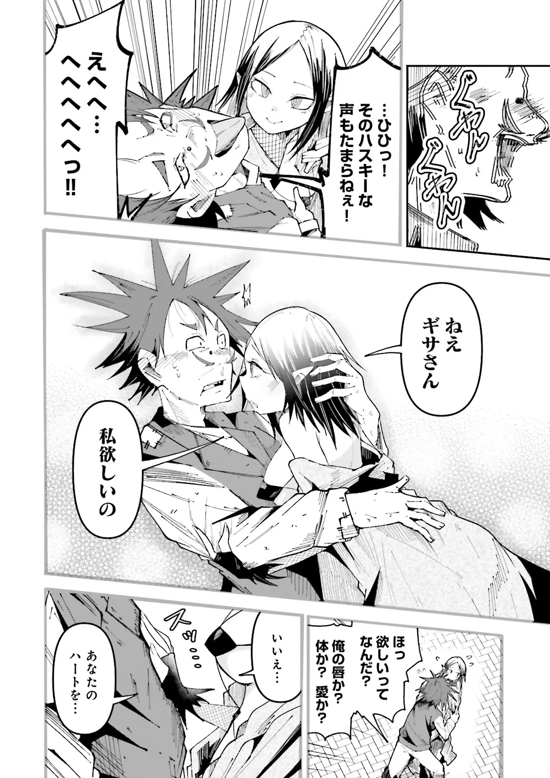 異世界で配信活動をしたら大量のヤンデレ信者を生み出してしまった件 第26話 - 6