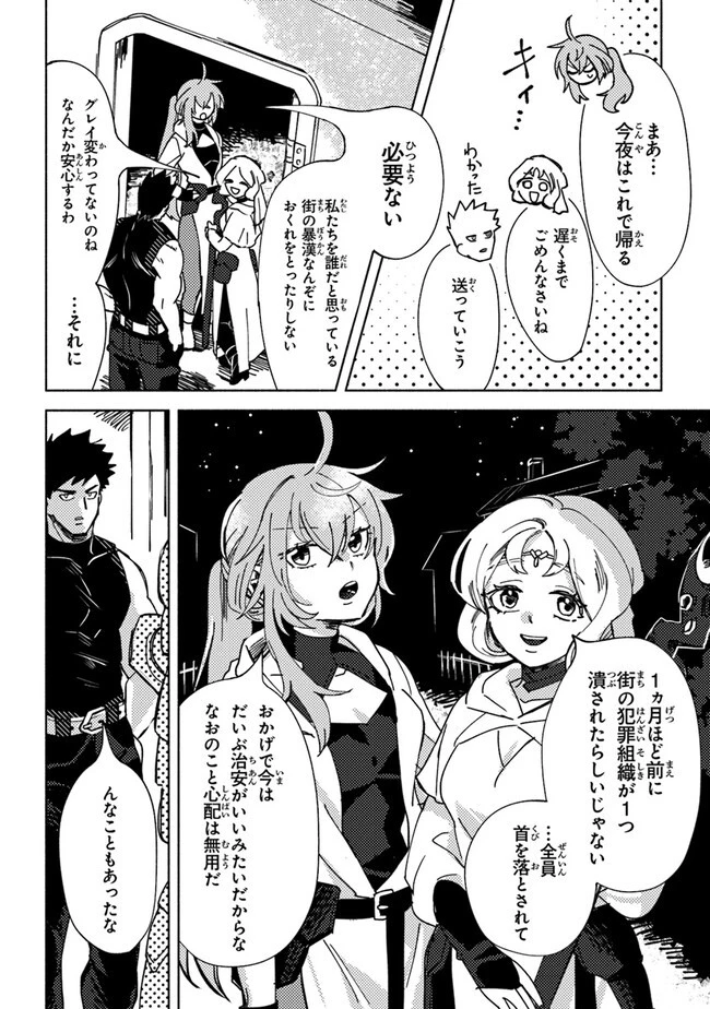 悪人面したＢ級冒険者 主人公とその幼馴染たちのパパになる 第5話 - 10