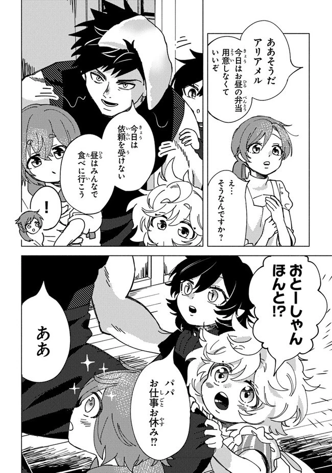 悪人面したＢ級冒険者 主人公とその幼馴染たちのパパになる 第6話 - 6