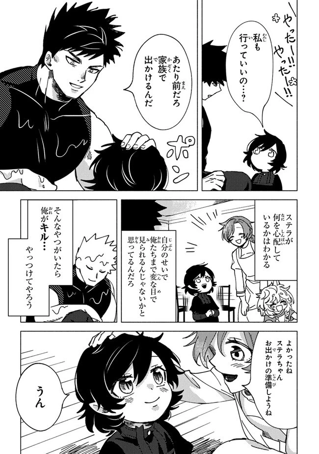 悪人面したＢ級冒険者 主人公とその幼馴染たちのパパになる 第6話 - 7