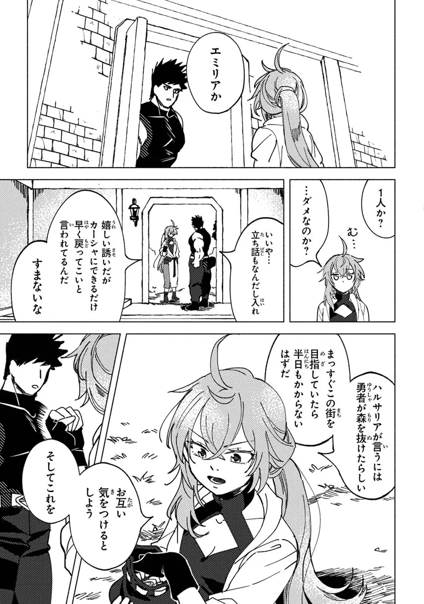 悪人面したＢ級冒険者 主人公とその幼馴染たちのパパになる 第7話 - 9