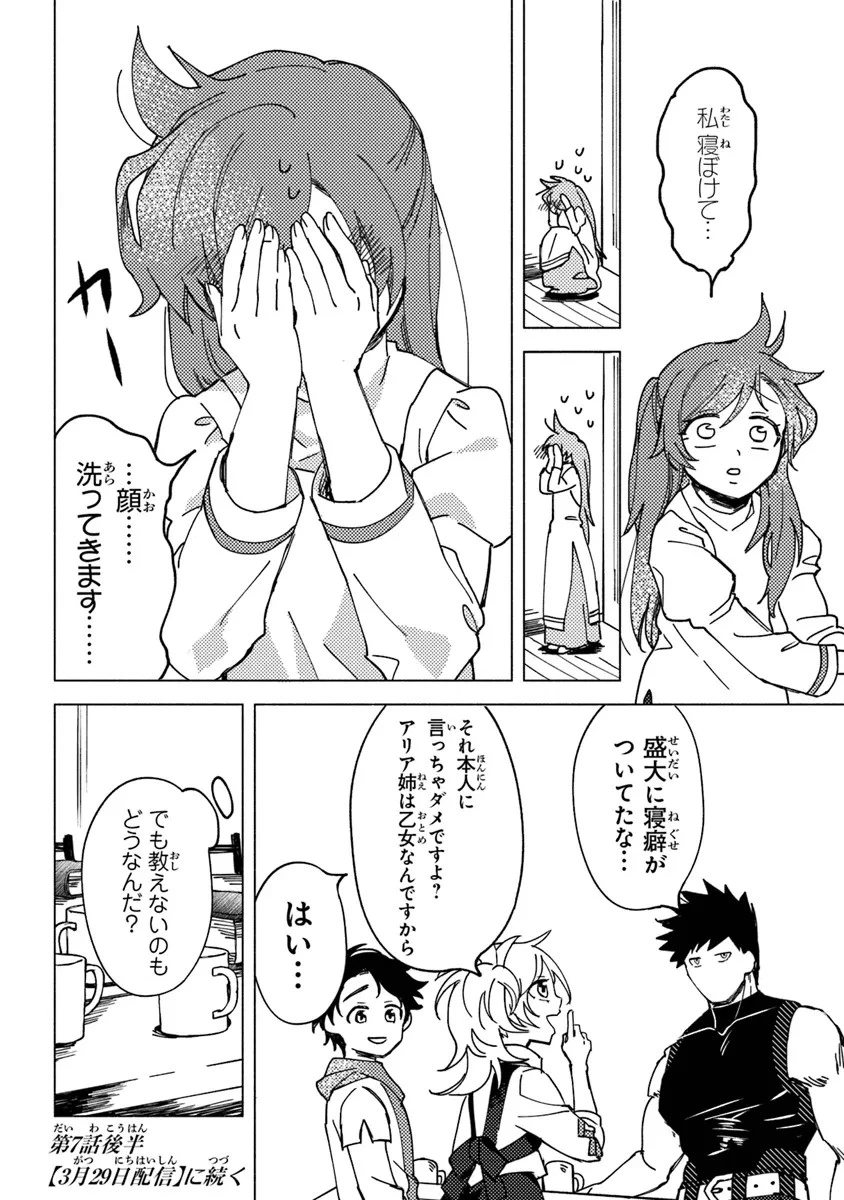 悪人面したＢ級冒険者 主人公とその幼馴染たちのパパになる 第7話 - 14