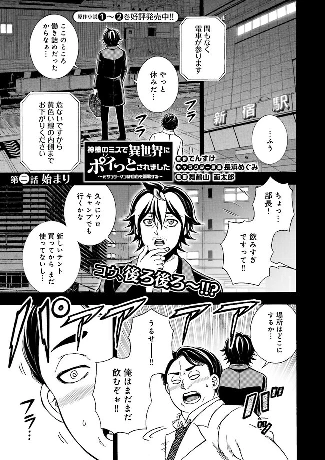 神様のミスで異世界にポイっとされました　～元サラリーマンは自由を謳歌する～ 第2話 - 1