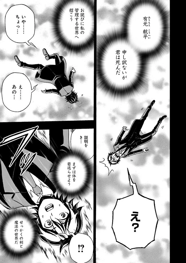 神様のミスで異世界にポイっとされました　～元サラリーマンは自由を謳歌する～ 第2話 - 5