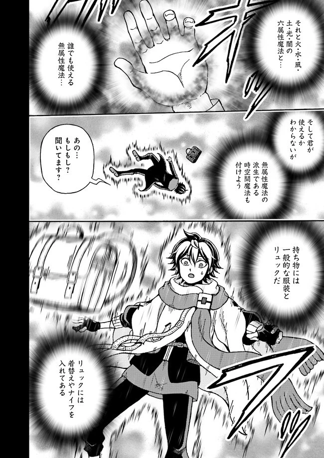 神様のミスで異世界にポイっとされました　～元サラリーマンは自由を謳歌する～ 第2話 - 6