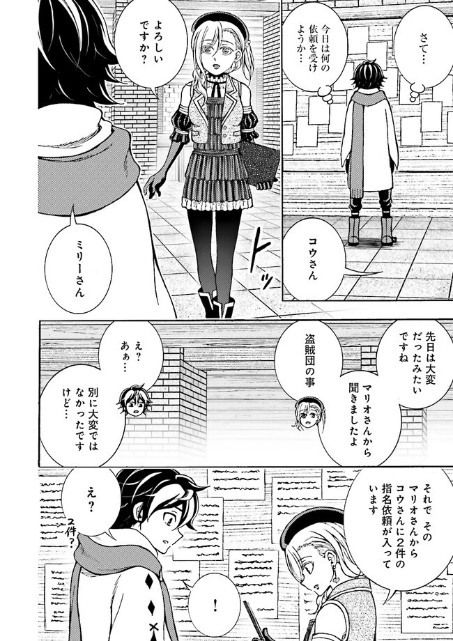 神様のミスで異世界にポイっとされました　～元サラリーマンは自由を謳歌する～ 第2話 - 10
