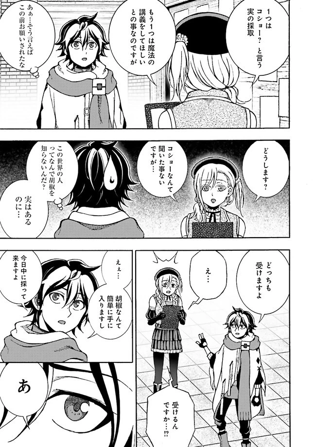 神様のミスで異世界にポイっとされました　～元サラリーマンは自由を謳歌する～ 第2話 - 11