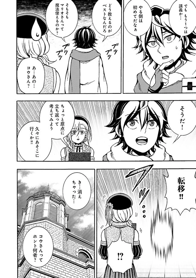 神様のミスで異世界にポイっとされました　～元サラリーマンは自由を謳歌する～ 第2話 - 12
