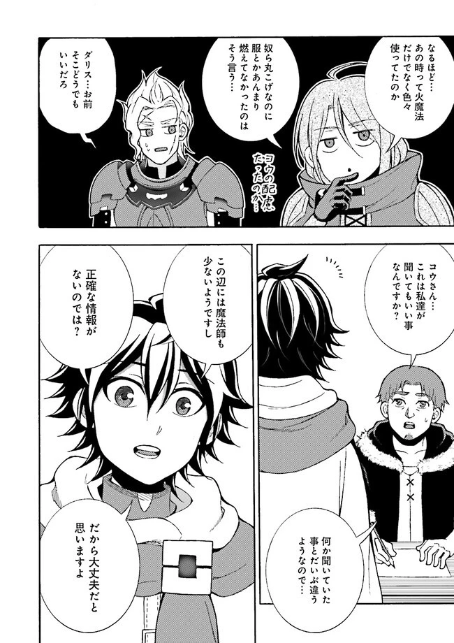 神様のミスで異世界にポイっとされました　～元サラリーマンは自由を謳歌する～ 第3話 - 6