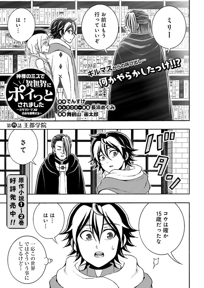 神様のミスで異世界にポイっとされました　～元サラリーマンは自由を謳歌する～ 第4話 - 1