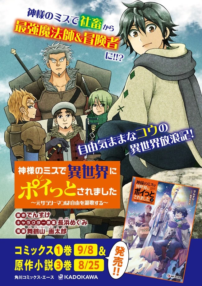 神様のミスで異世界にポイっとされました　～元サラリーマンは自由を謳歌する～ 第5話 - 4