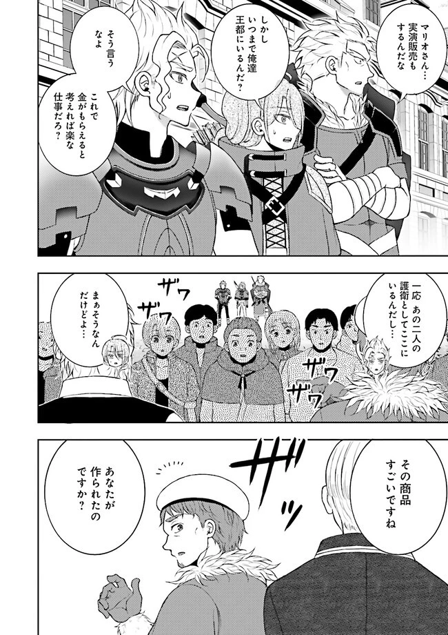 神様のミスで異世界にポイっとされました　～元サラリーマンは自由を謳歌する～ 第6話 - 2