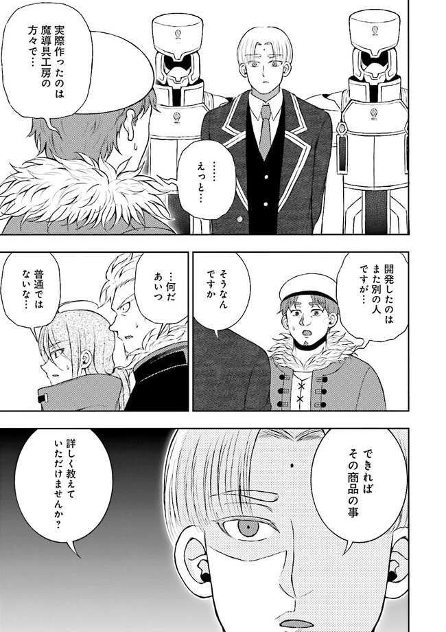 神様のミスで異世界にポイっとされました　～元サラリーマンは自由を謳歌する～ 第6話 - 3