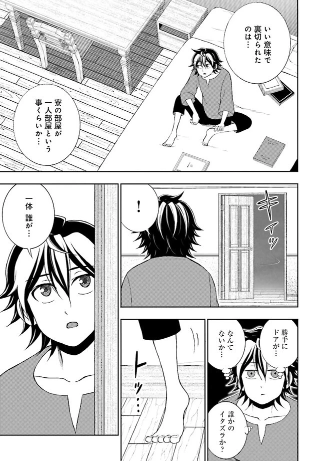 神様のミスで異世界にポイっとされました　～元サラリーマンは自由を謳歌する～ 第6話 - 5