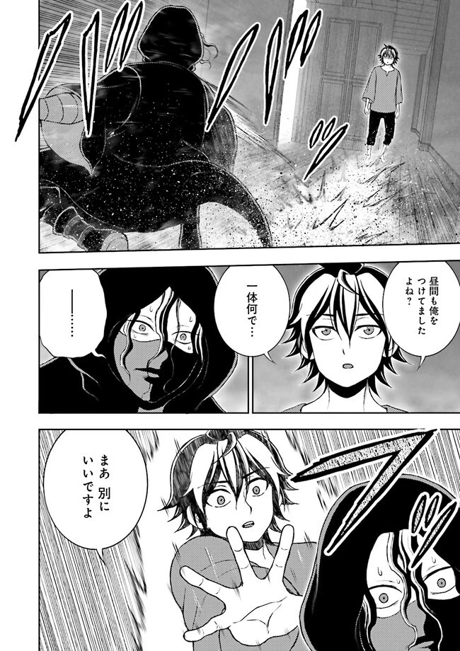 神様のミスで異世界にポイっとされました　～元サラリーマンは自由を謳歌する～ 第6話 - 8