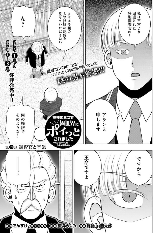 神様のミスで異世界にポイっとされました　～元サラリーマンは自由を謳歌する～ 第7話 - 1