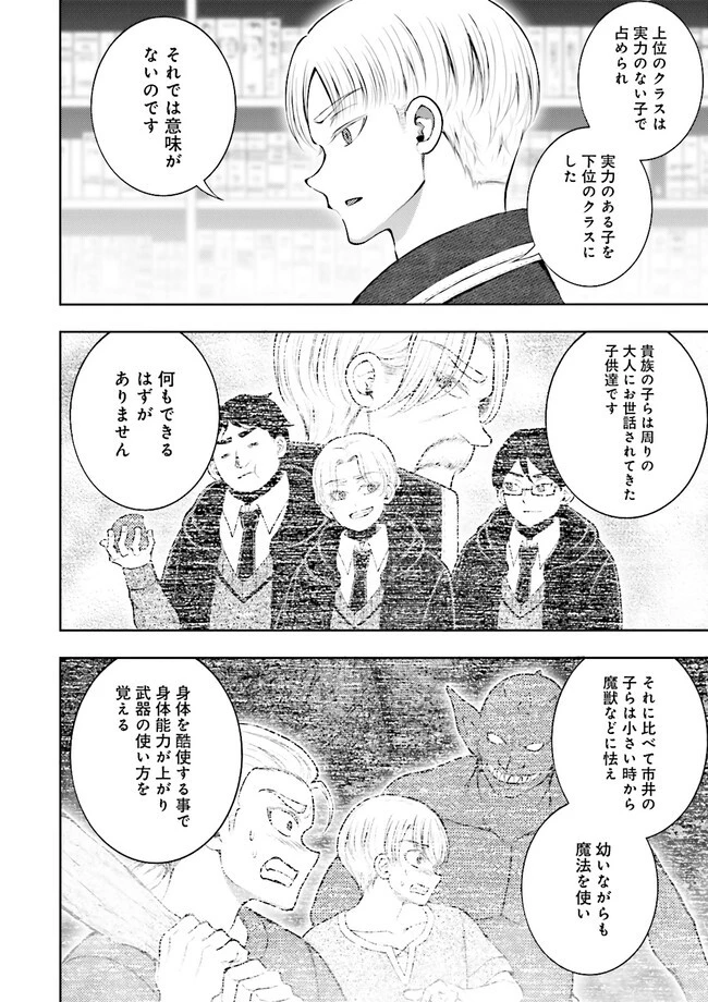 神様のミスで異世界にポイっとされました　～元サラリーマンは自由を謳歌する～ 第7話 - 4