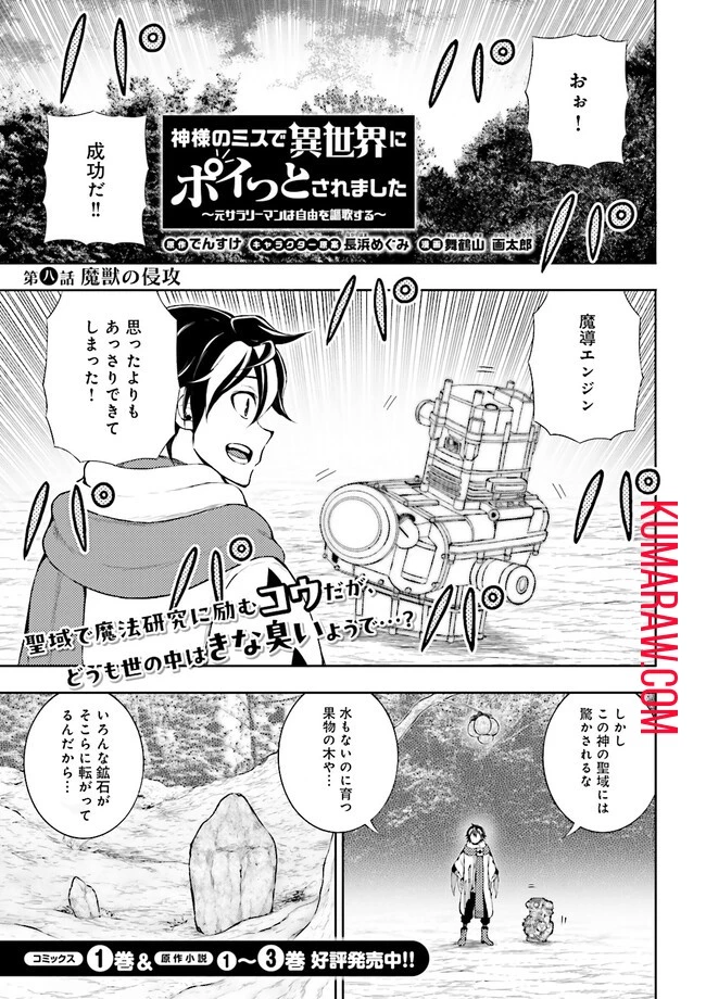 神様のミスで異世界にポイっとされました　～元サラリーマンは自由を謳歌する～ 第8話 - 1