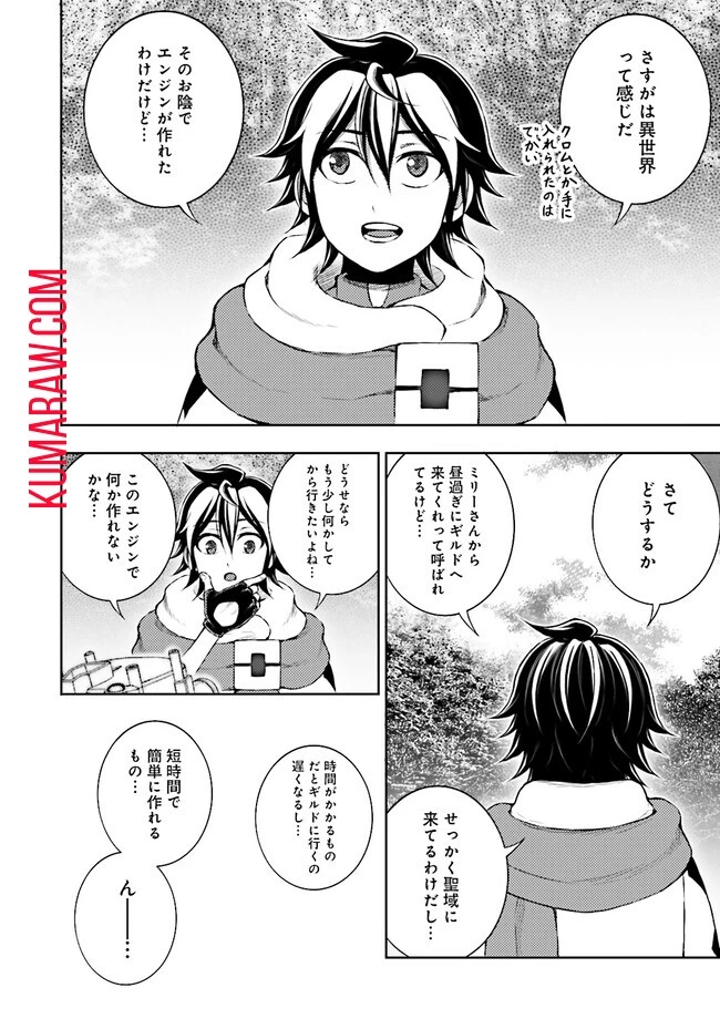 神様のミスで異世界にポイっとされました　～元サラリーマンは自由を謳歌する～ 第8話 - 2