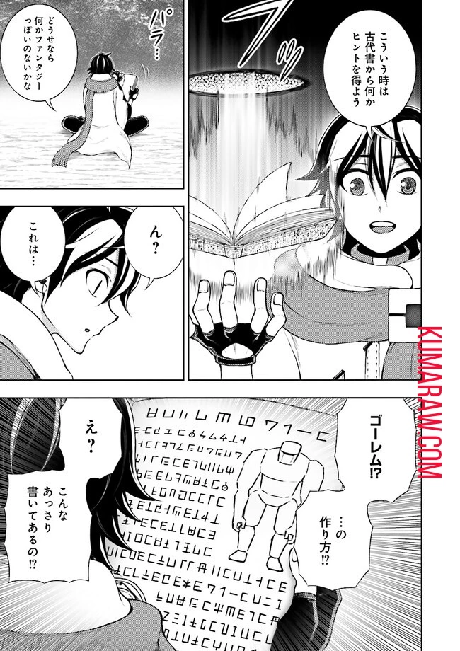 神様のミスで異世界にポイっとされました　～元サラリーマンは自由を謳歌する～ 第8話 - 3