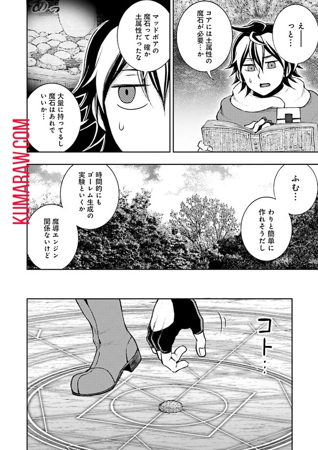 神様のミスで異世界にポイっとされました　～元サラリーマンは自由を謳歌する～ 第8話 - 4