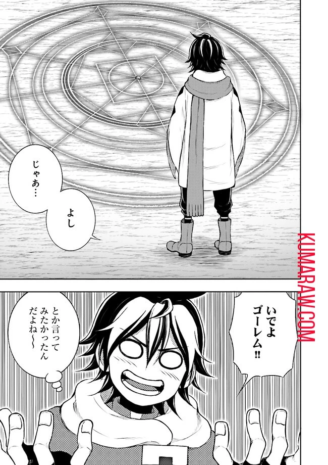 神様のミスで異世界にポイっとされました　～元サラリーマンは自由を謳歌する～ 第8話 - 5