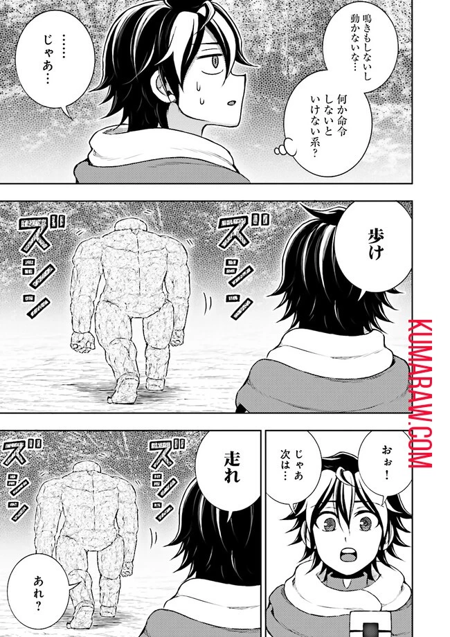 神様のミスで異世界にポイっとされました　～元サラリーマンは自由を謳歌する～ 第8話 - 7